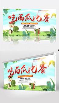 吃瓜比赛背景图片,一场视觉与味蕾的双重盛宴